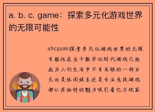 a. b. c. game：探索多元化游戏世界的无限可能性